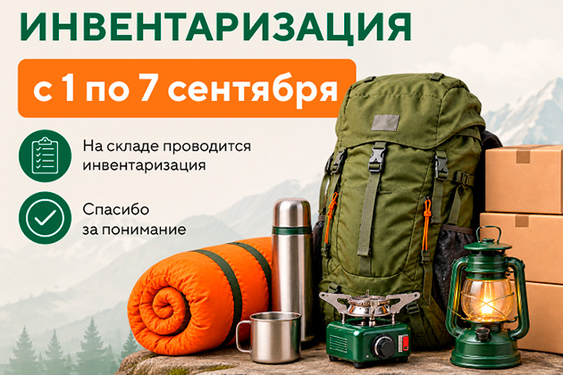 Изменение сроков обработки заказов с 1 по 7 сентября