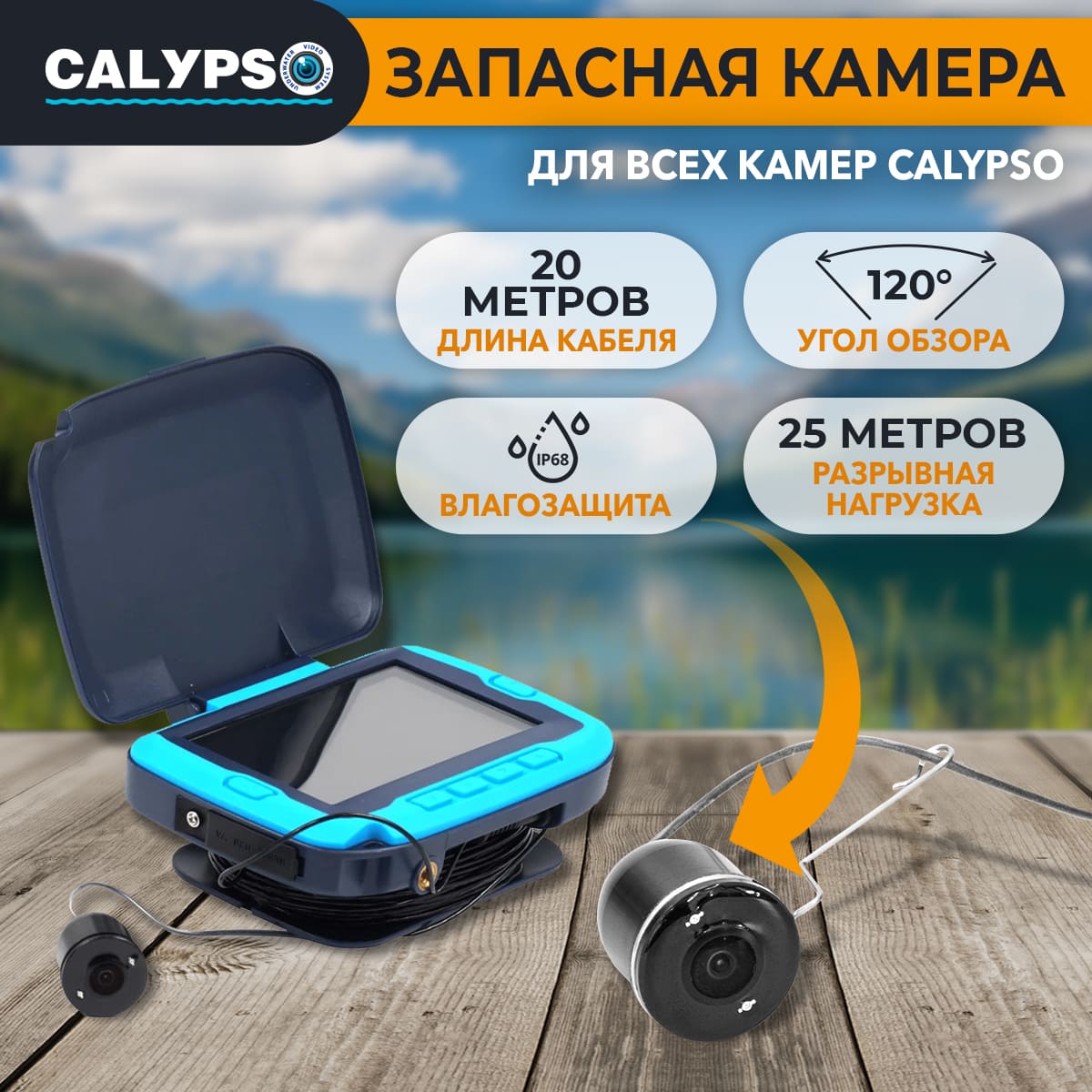 Камера запасная для CALYPSO UVS-002, UVS-003 Plus