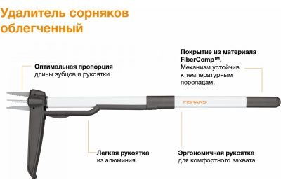 Удалитель сорняков облегченный