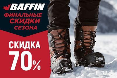 Финальная распродажа обуви Baffin до 70%