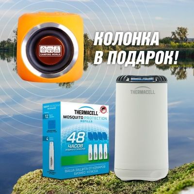 Прибор противомоскитный Thermacell Halo Mini Repeller White (белый) + набор запасной + колонка