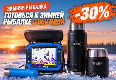 Умный комплект для зимней рыбалки: техника + комфорт