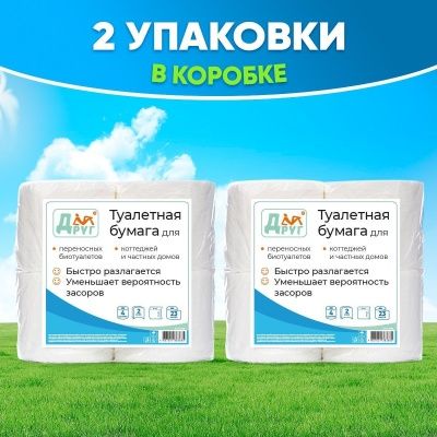 Комплект бумага туалетная ТМ ДРУГ 4 рулона (двухслойная) - 2 упаковки