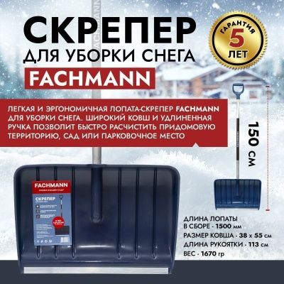Скрепер с алюминиевым черенком, D образной ручкой, al. планка, темно-синий, 500мм