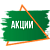 Скидки