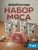 Набор 4: Буженина из свиного окорока, 250 гр - 4 штуки