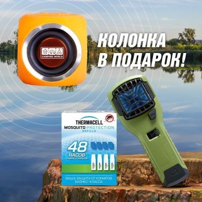 Прибор противомоскитный Thermacell MR-300 Olive Repeller (оливковый) +набор запасной + колонка