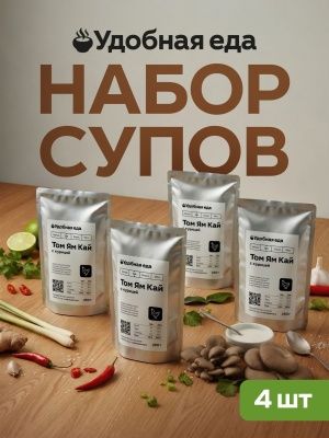 Набор 3: Суп Том Ям с курицей, 250 гр - 4 штуки