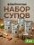Набор 3: Суп Том Ям с курицей, 250 гр - 4 штуки Набор 3: Суп Том Ям с курицей, 250 гр - 4 штуки