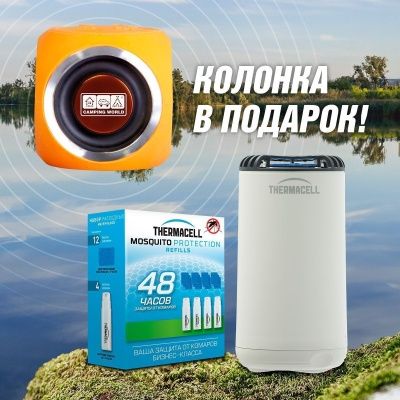 Прибор противомоскитный Thermacell Halo Mini Repeller White (белый) + набор запасной + колонка