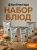 Набор 1: венгерский суп (250 г) + суп куриный (250 г) + курица с овощами (250 г) + плов (300 г)